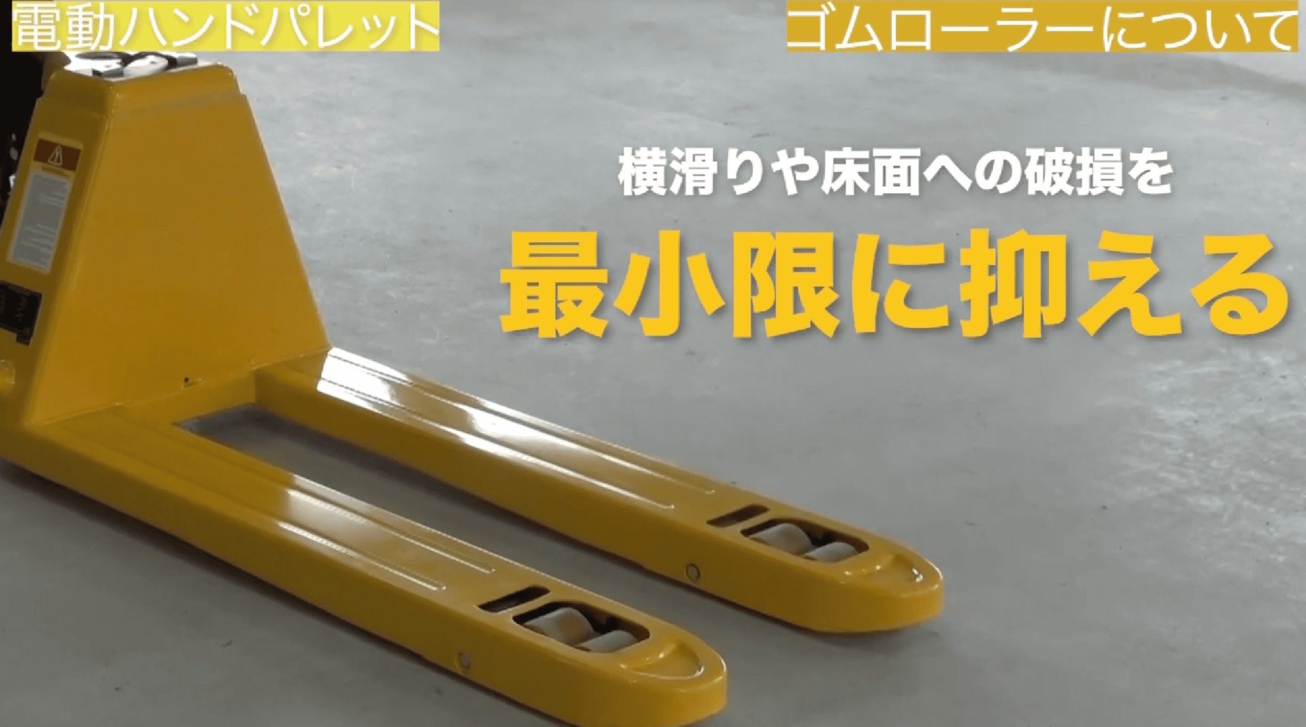 電動ハンドパレット(ハンドリフト) - 株式会社W&N