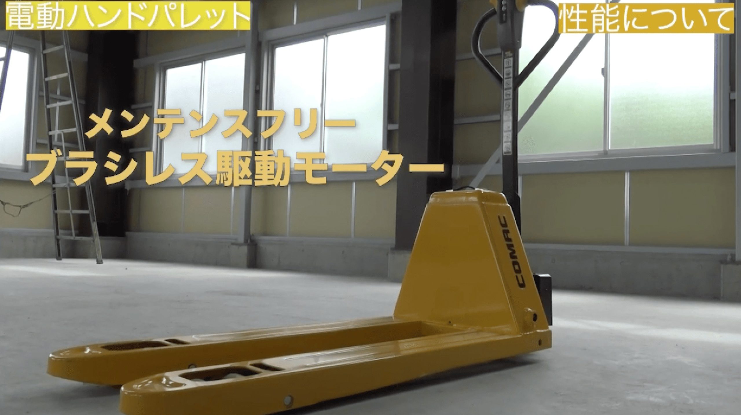 電動ハンドパレット(ハンドリフト) - 株式会社W&N