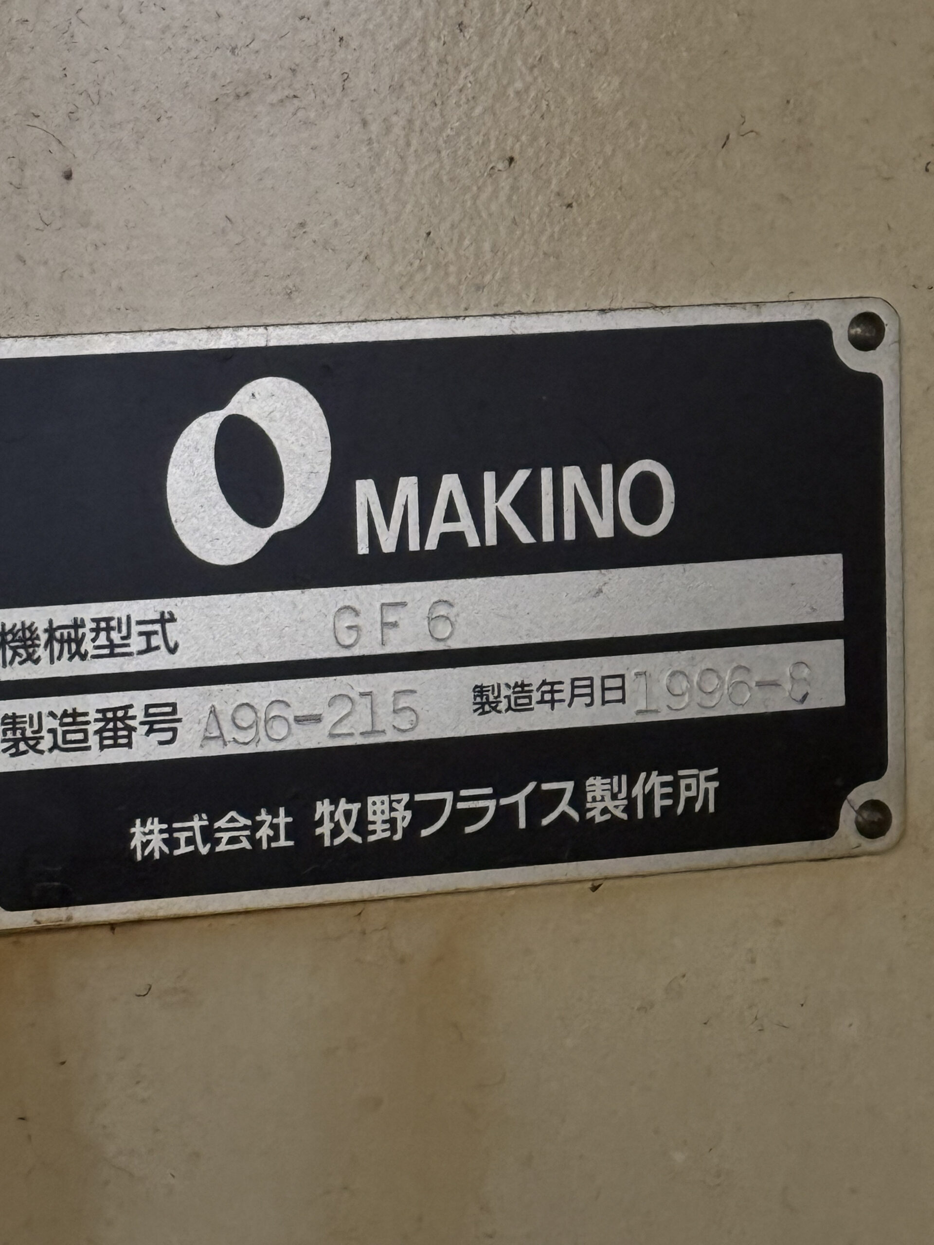 牧野フライス_立型マシニングセンター （シリアル番号SY-1） - 株式会社W&N