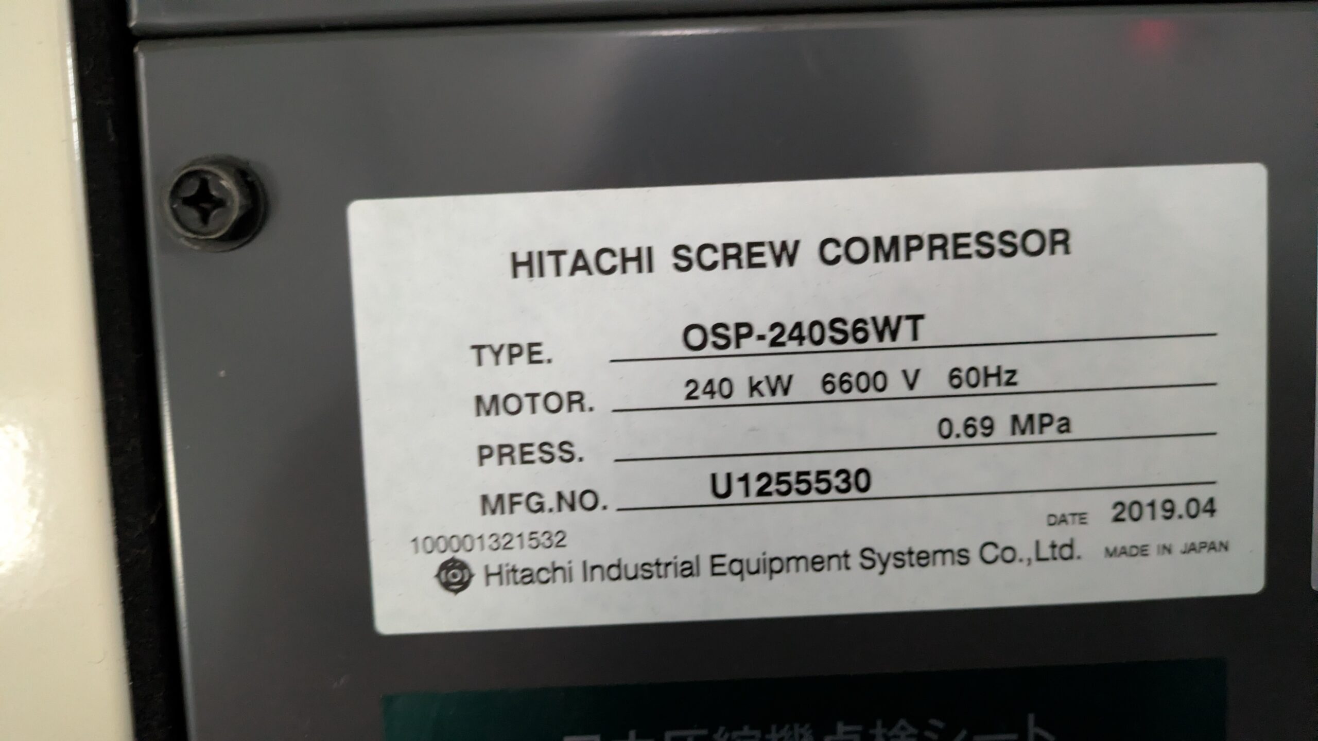 日立スクリューコンプレッサー240kw(sy-1) - 株式会社W&N